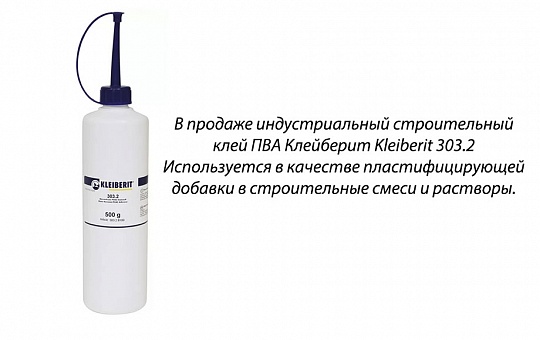 Клей ПВА Kleiberit 303,2 в Новосибирске 